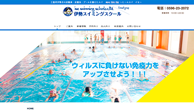 伊勢スイミングスクール様