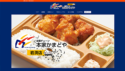 かまどや岩渕店様