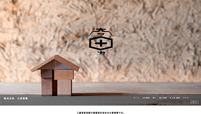 大勇建築様