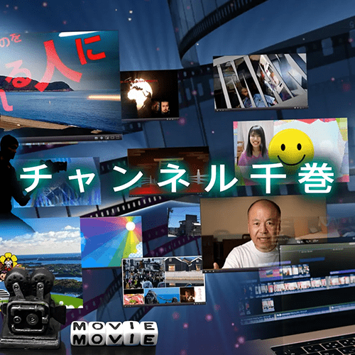 千巻印刷 YouTubeチャンネル